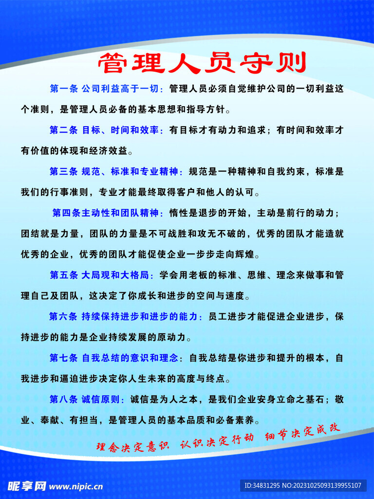 管理人员守则