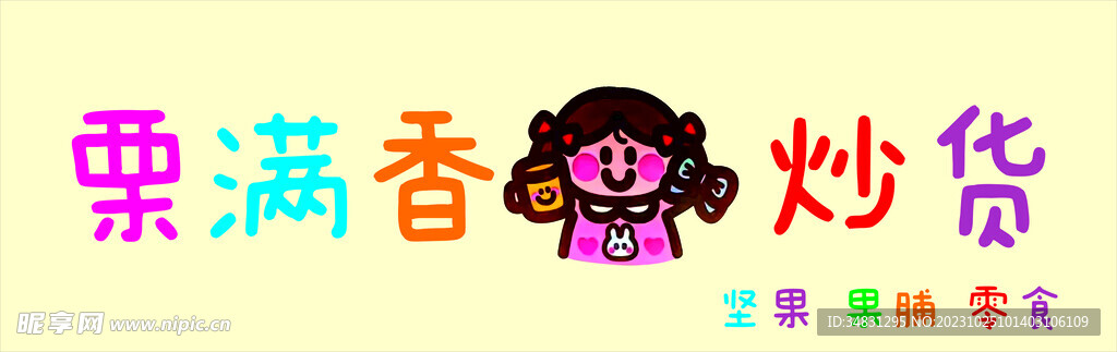 杂货店 门头