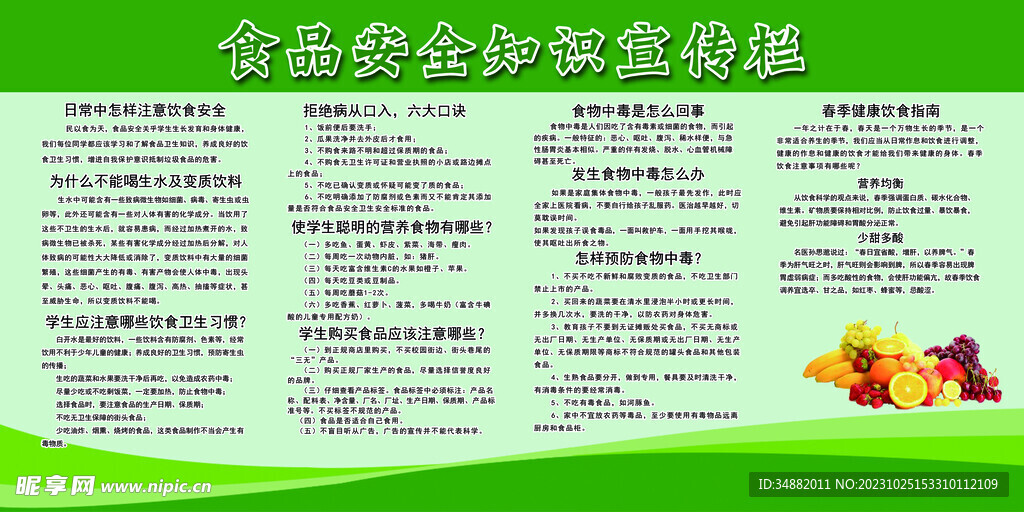 食品安全知识