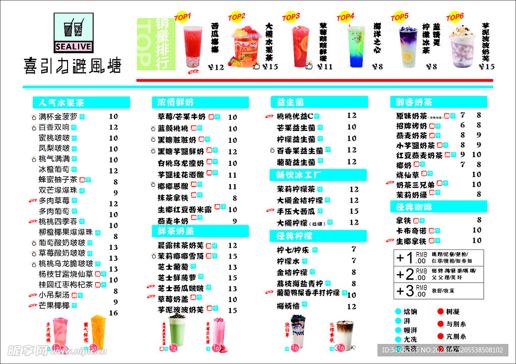 喜引力避风塘饮品菜单