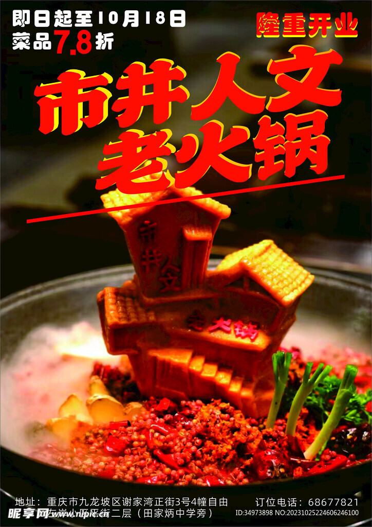 火锅单页
