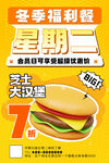 快餐汉堡会员活动海报