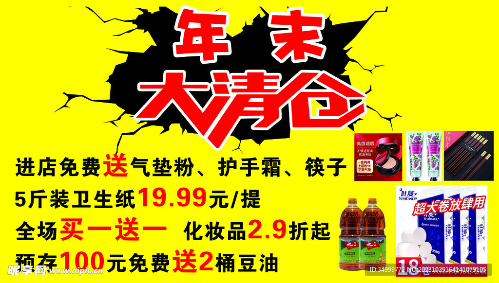 大清仓