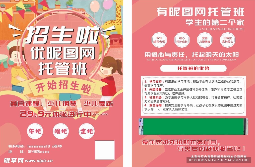 托管