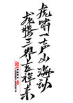 龙年艺术字