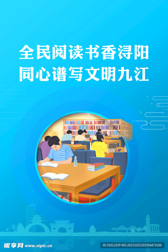 全民阅读