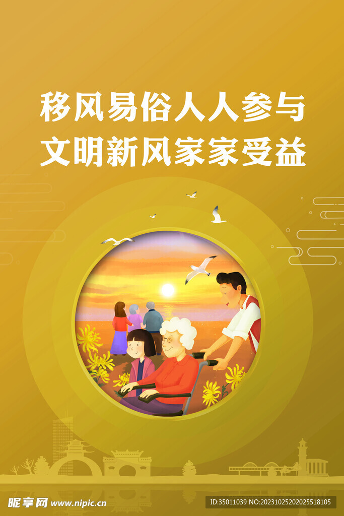 文明新风