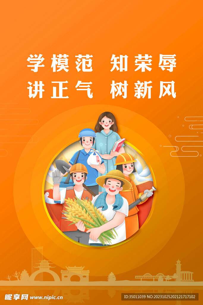 学模范知荣辱讲正气