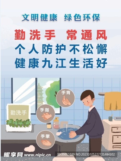 常通风勤洗手