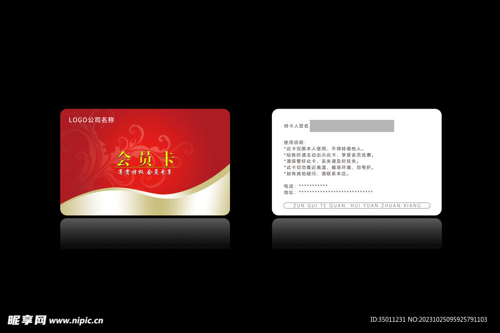 高档会员卡PSD分层图