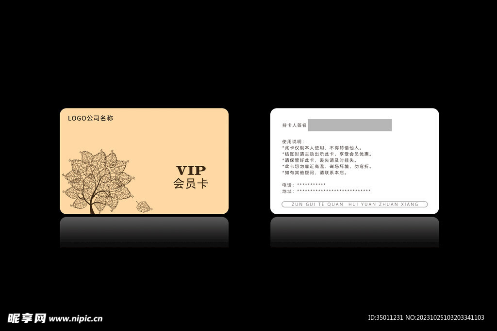 高档会员卡PSD分层图