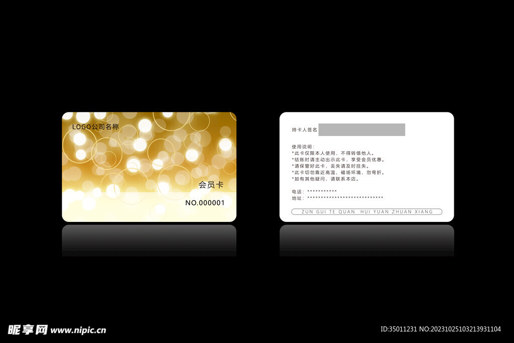 高档会员卡PSD分层图