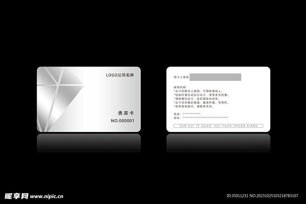 高档会员卡PSD分层图