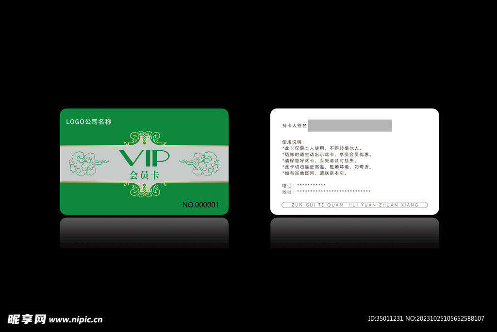 高档会员卡PSD分层图