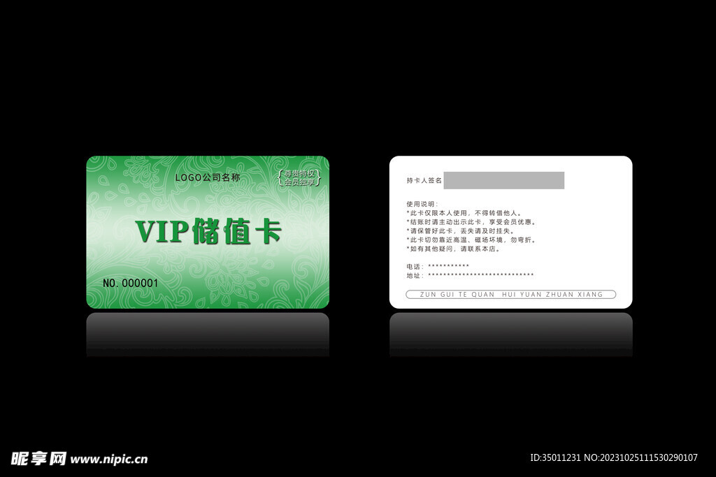 高档会员卡PSD分层图