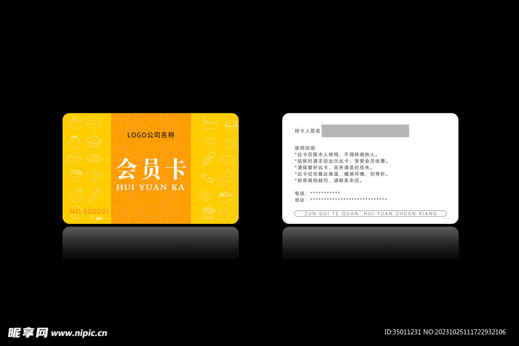高档会员卡PSD分层图