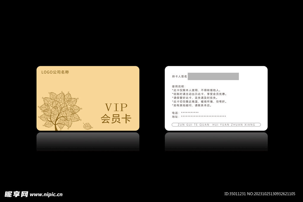 高档会员卡PSD分层图