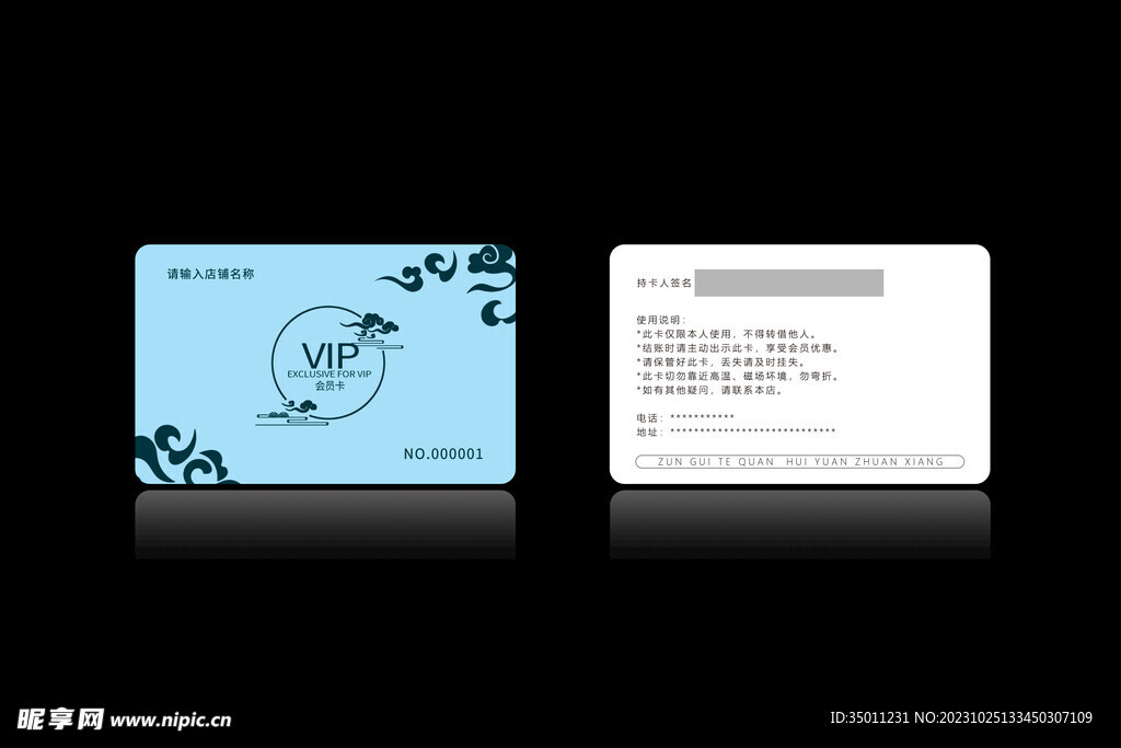 高档会员卡PSD分层图