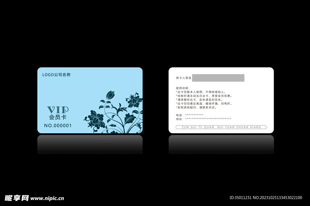 高档会员卡PSD分层图