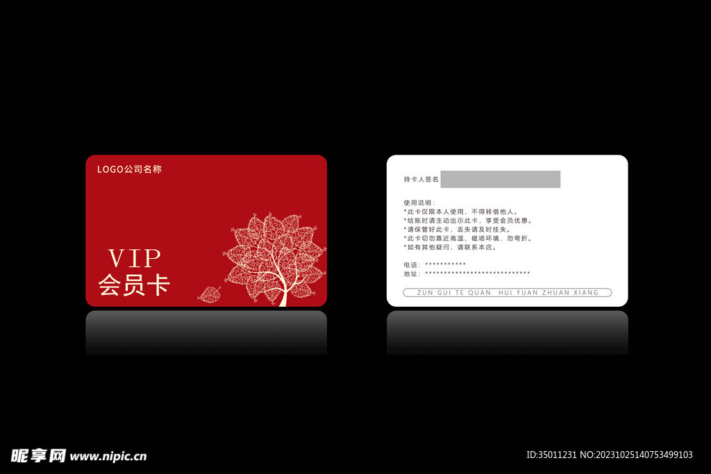 高档会员卡PSD分层图