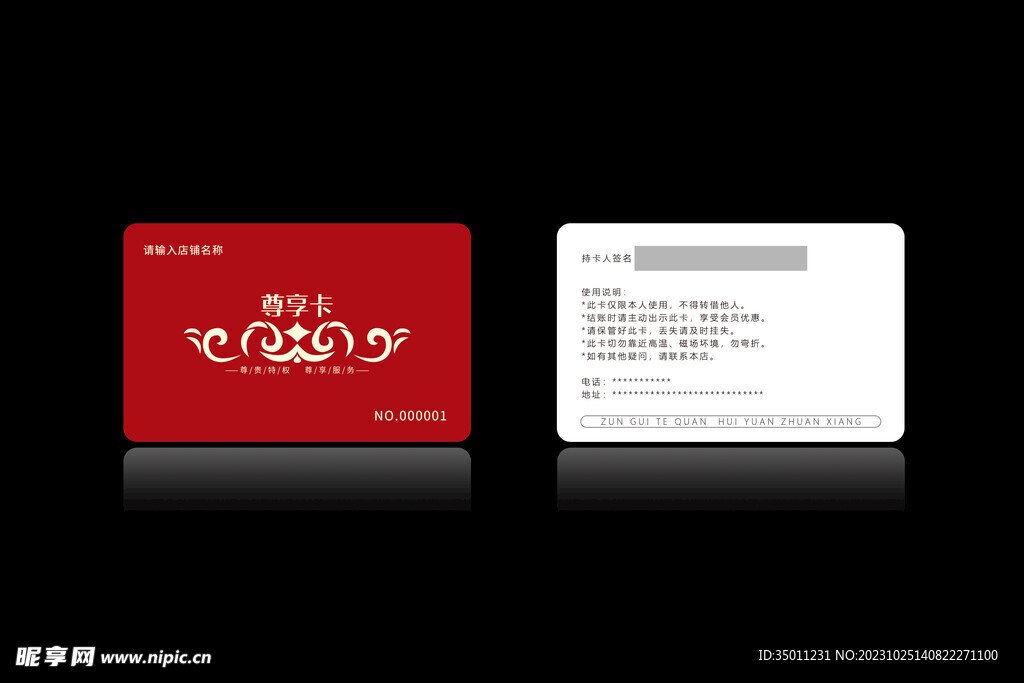 高档会员卡PSD分层图