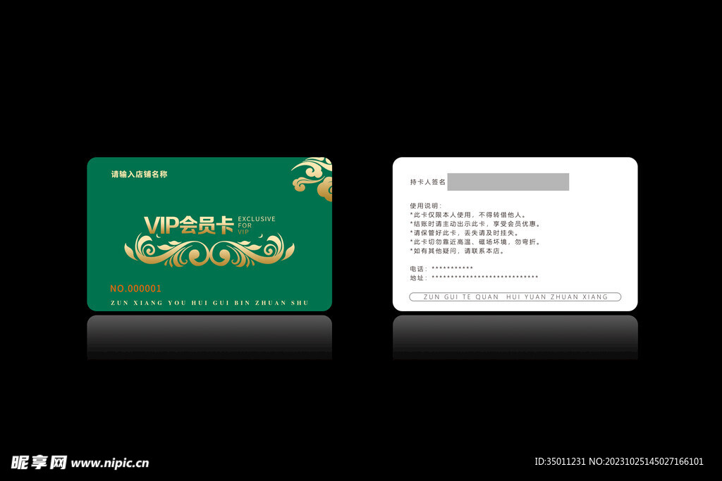 高档会员卡PSD分层图