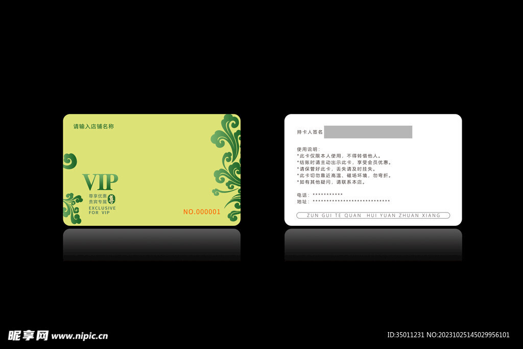 高档会员卡PSD分层图