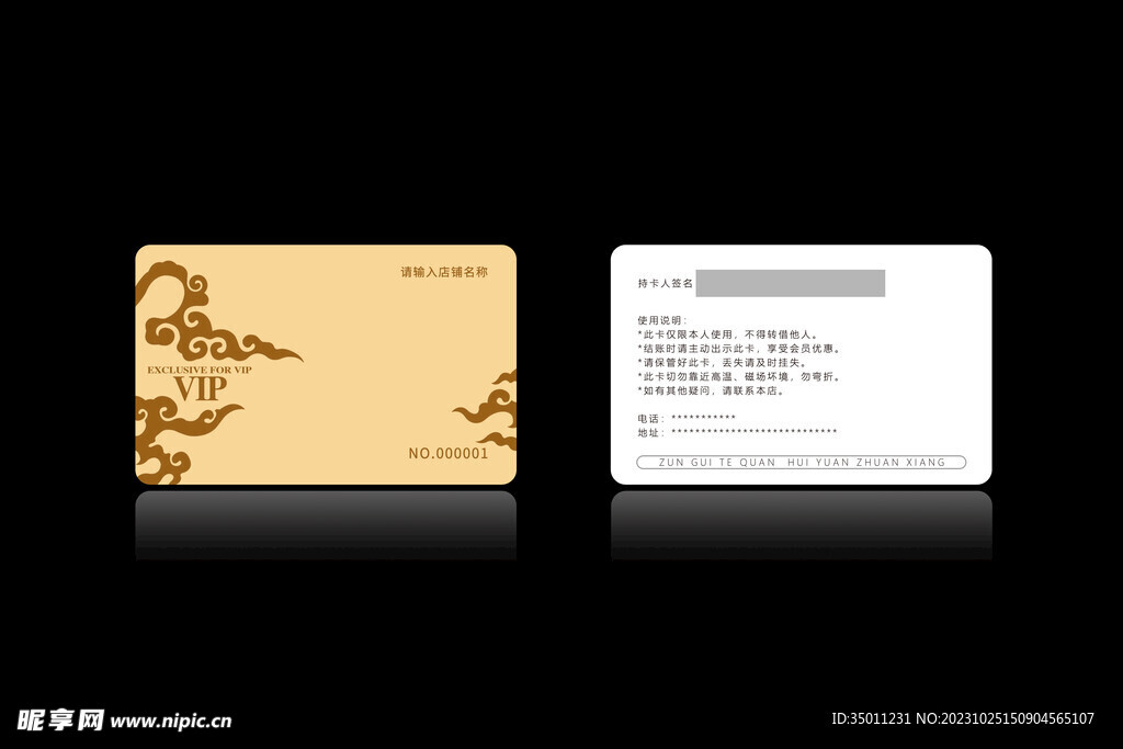 高档会员卡PSD分层图