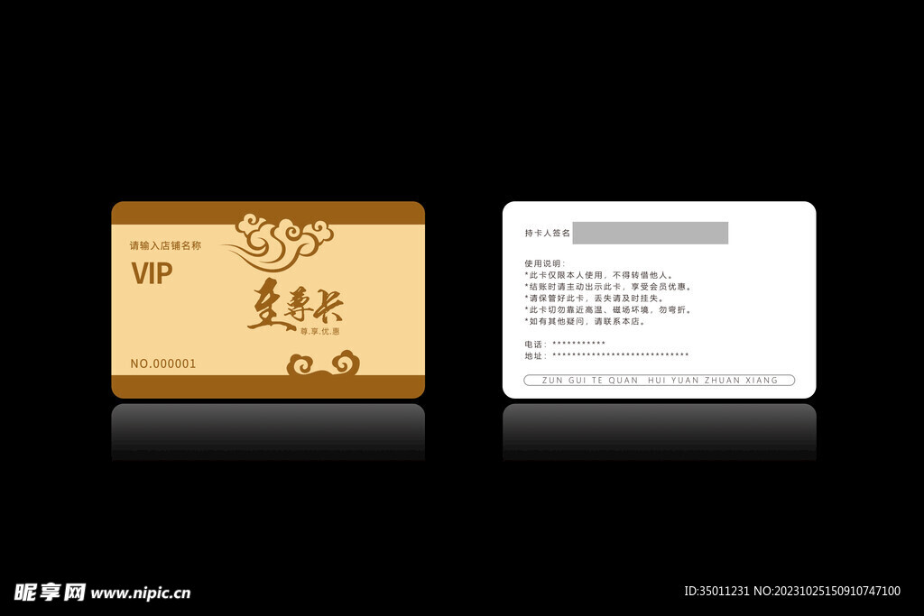 高档会员卡PSD分层图