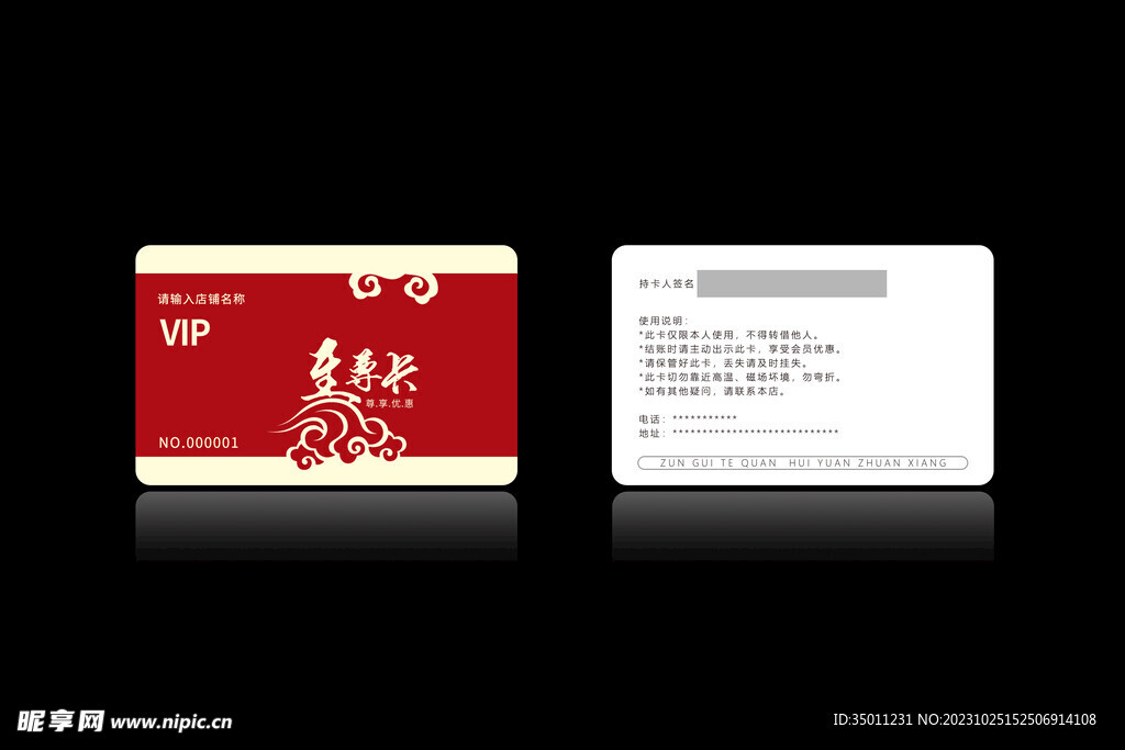 高档会员卡PSD分层图