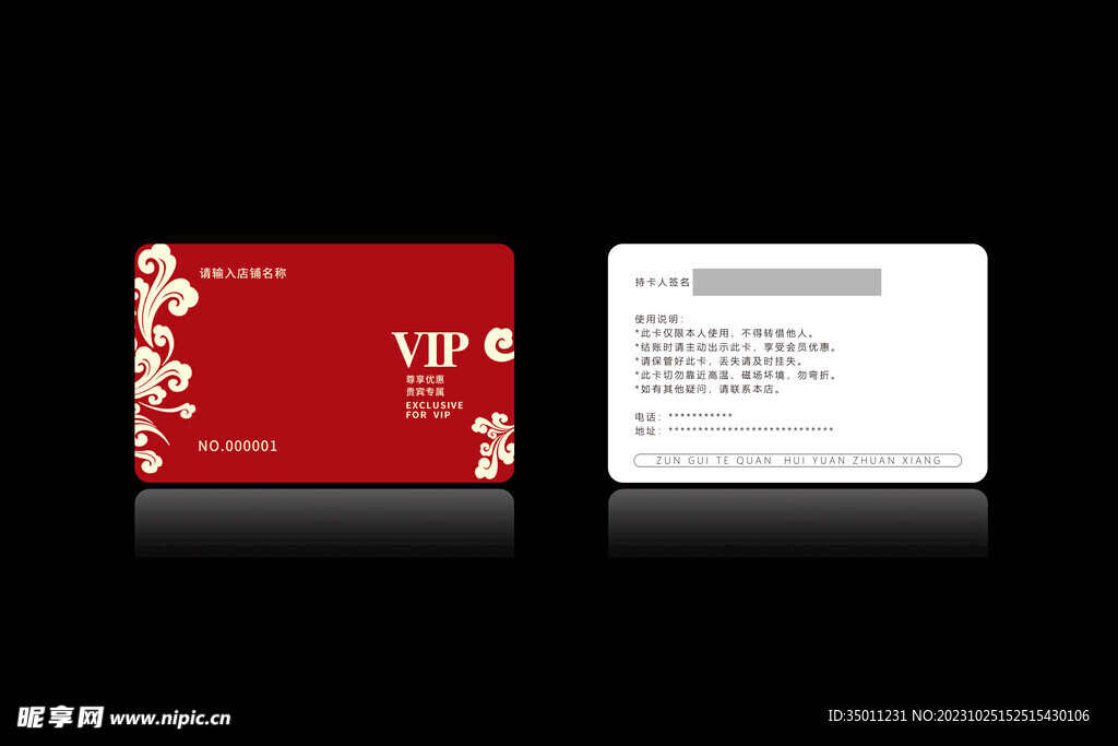 高档会员卡PSD分层图