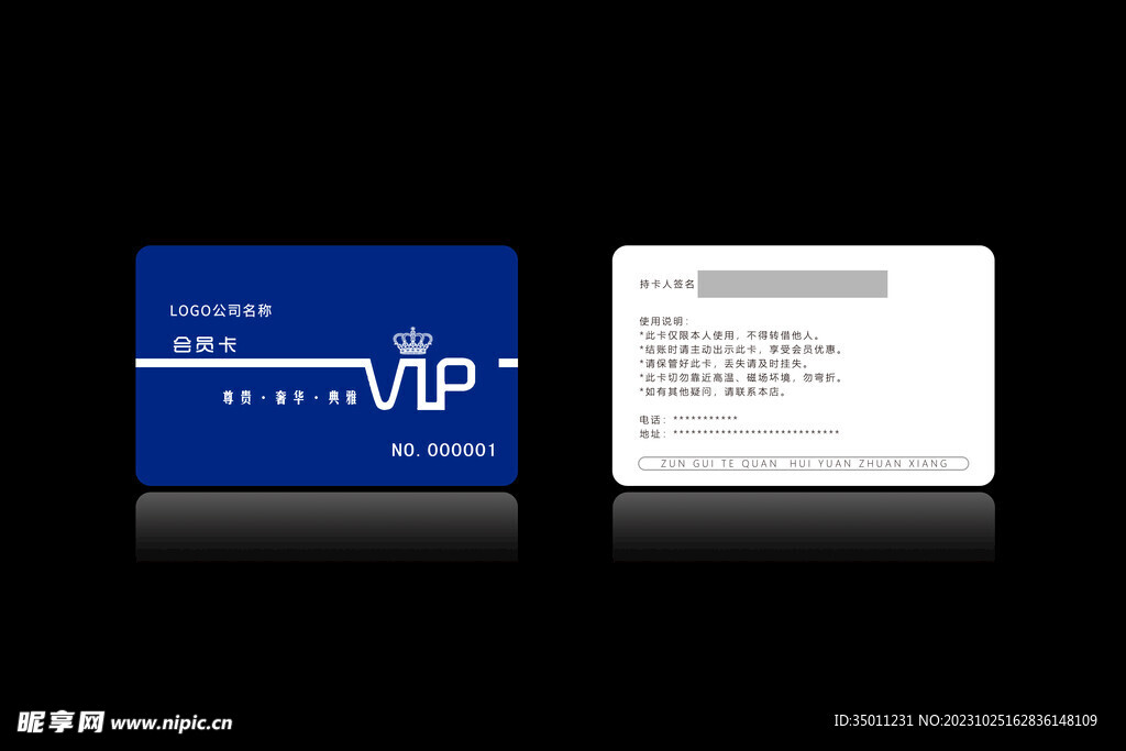 高档会员卡PSD分层图