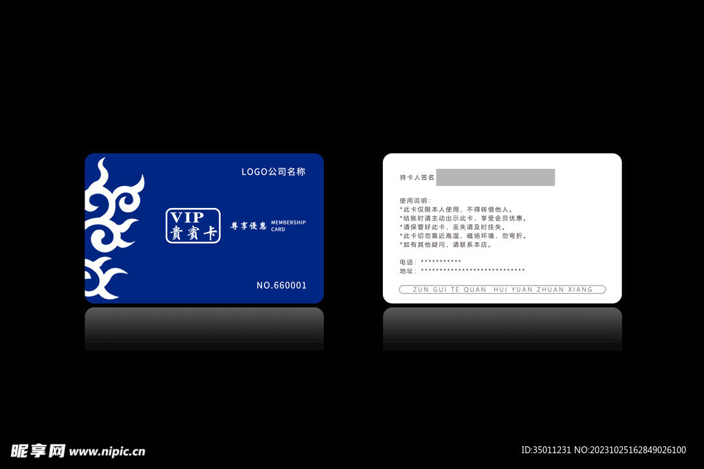 高档会员卡PSD分层图
