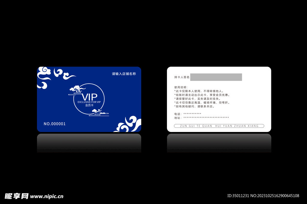 高档会员卡PSD分层图