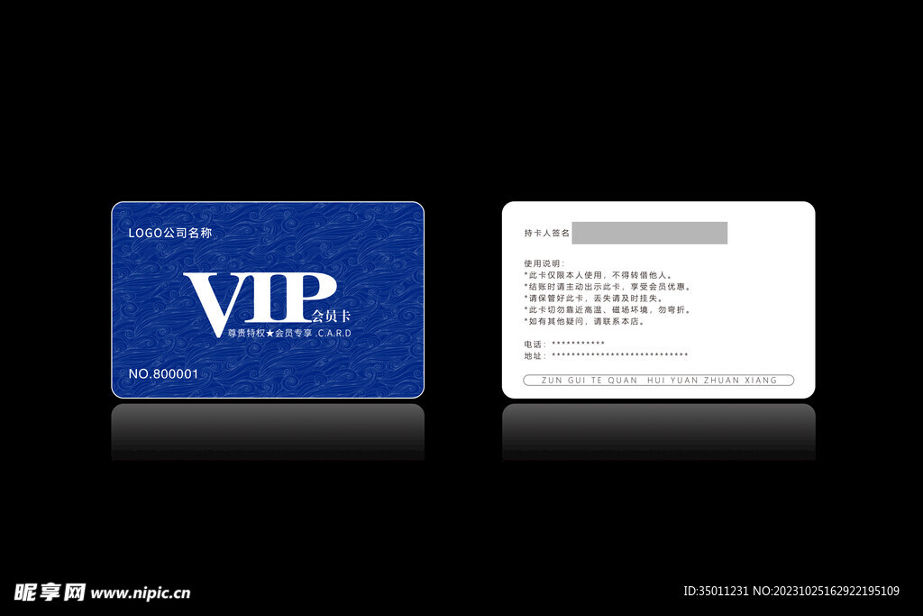 高档会员卡PSD分层图
