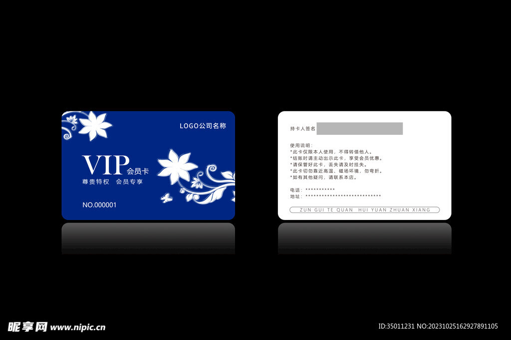 高档会员卡PSD分层图