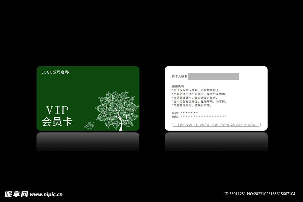 高档会员卡PSD分层图
