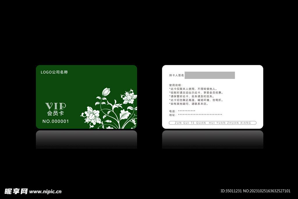 高档会员卡PSD分层图