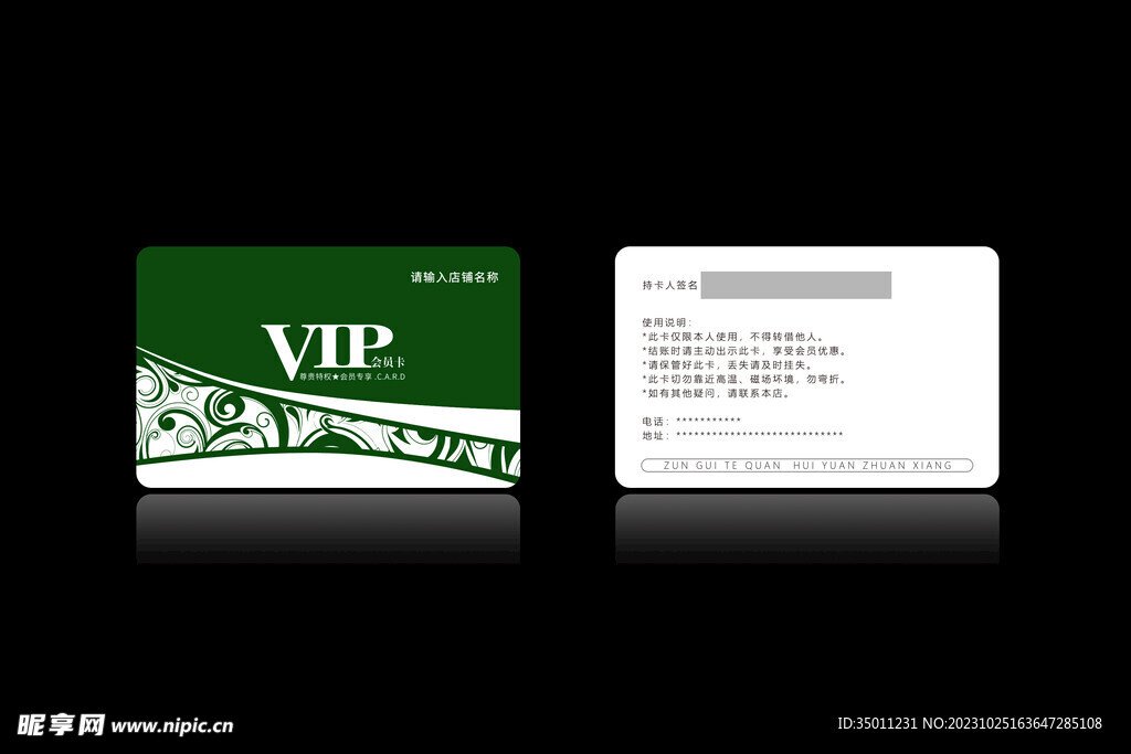 高档会员卡PSD分层图