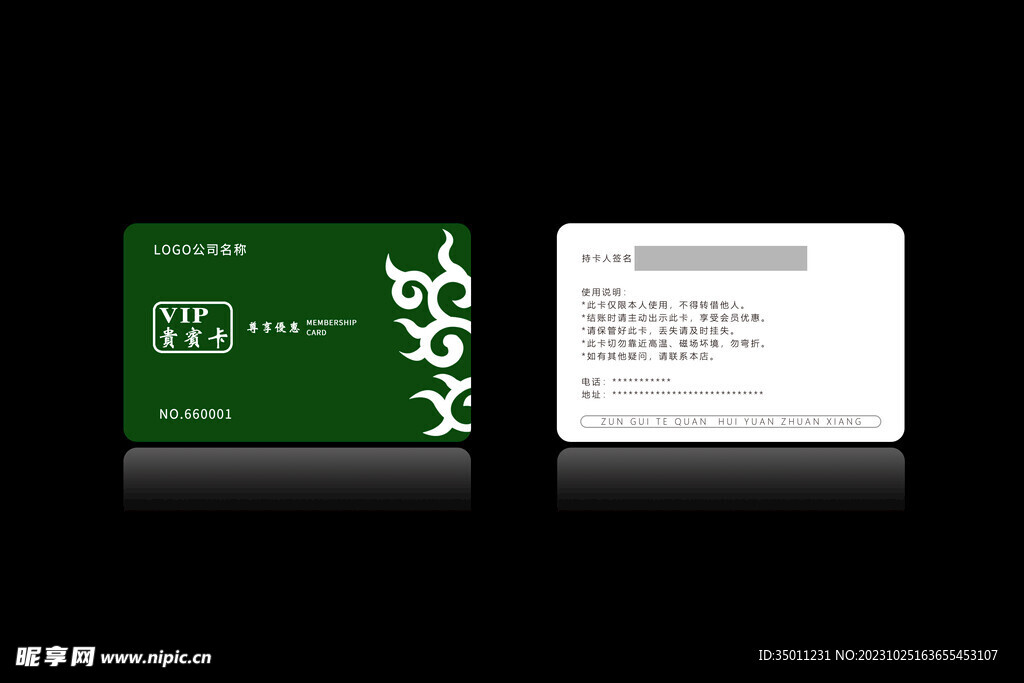 高档会员卡PSD分层图