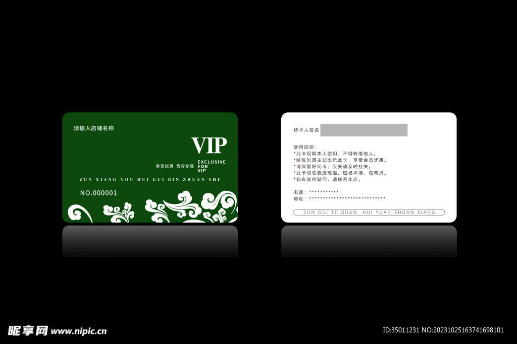 高档会员卡PSD分层图