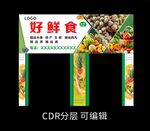 好鲜食 水果 生鲜