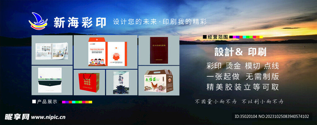新海彩印
