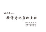 荣誉证书    