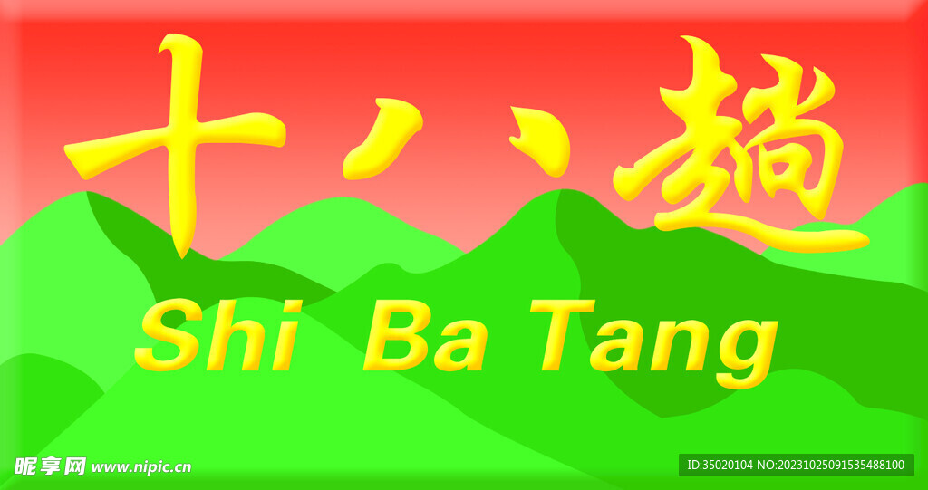   大山 标志