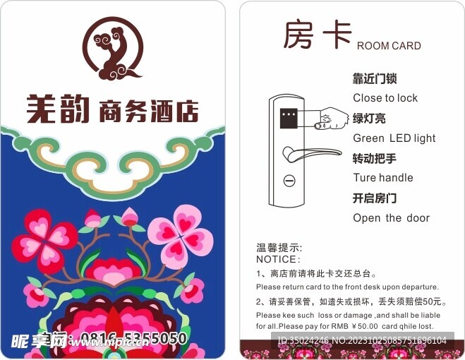 酒店房卡