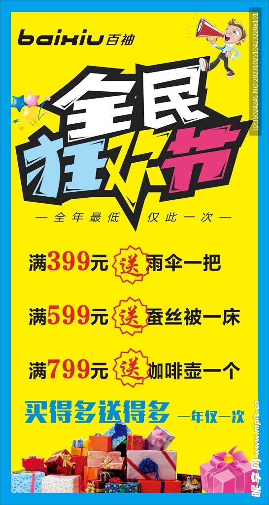 全民活动
