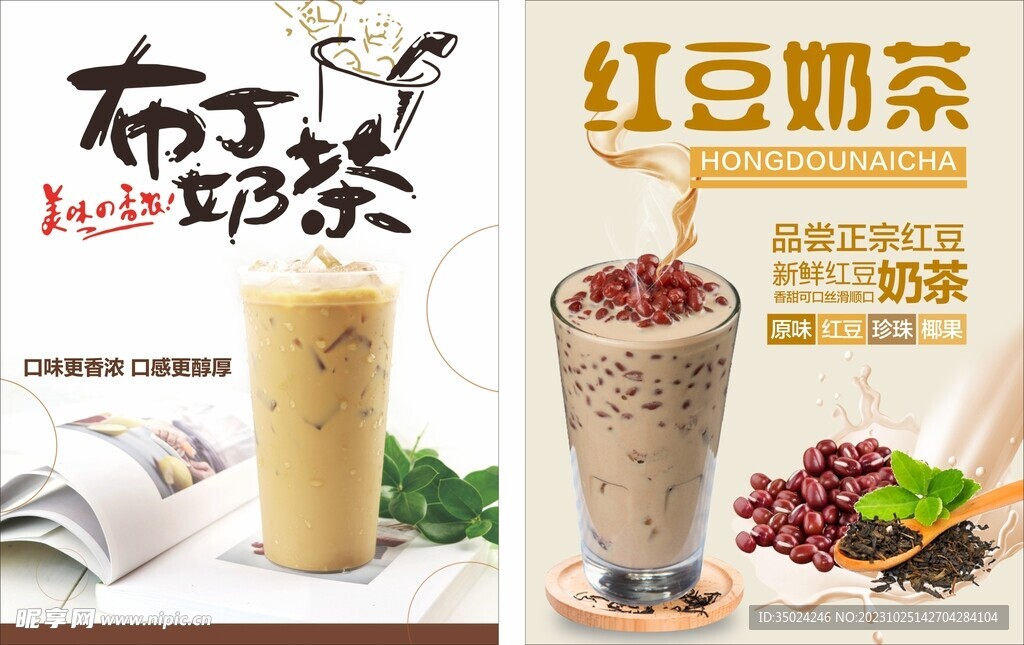 奶茶
