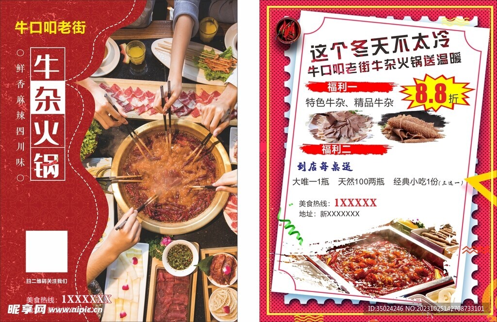 牛杂火锅