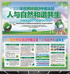 2021年世界环境保护日世界环
